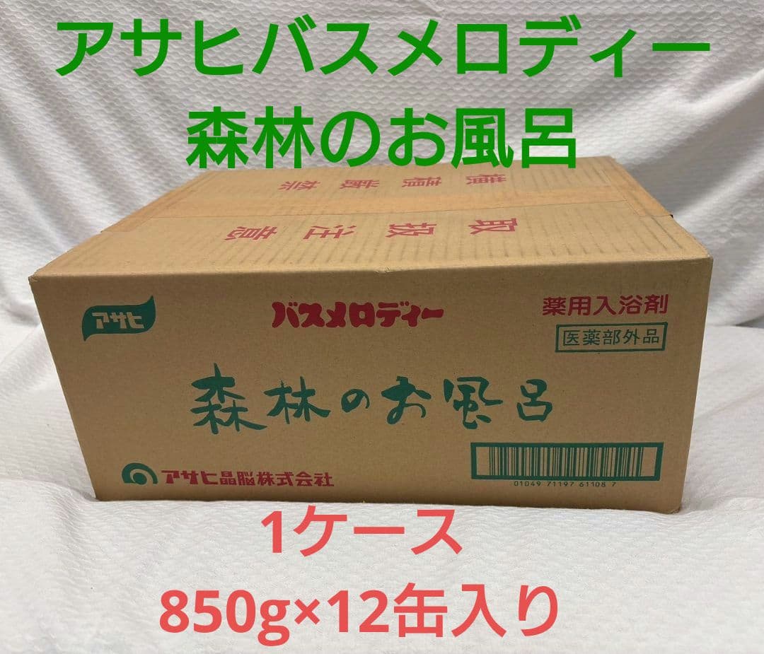 アサヒ バスメロディー 森林のお風呂 850g×12缶 1ケース まとめ売り
