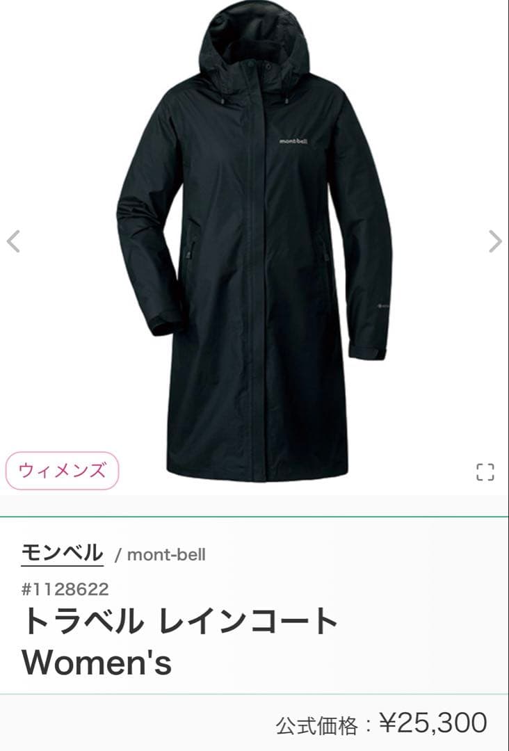 美品mont-bell ゴアテックス トラベル レインコート M 1128622