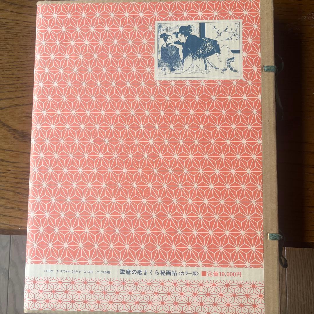歌舞伎の歌まくら秘画帖 カラー版