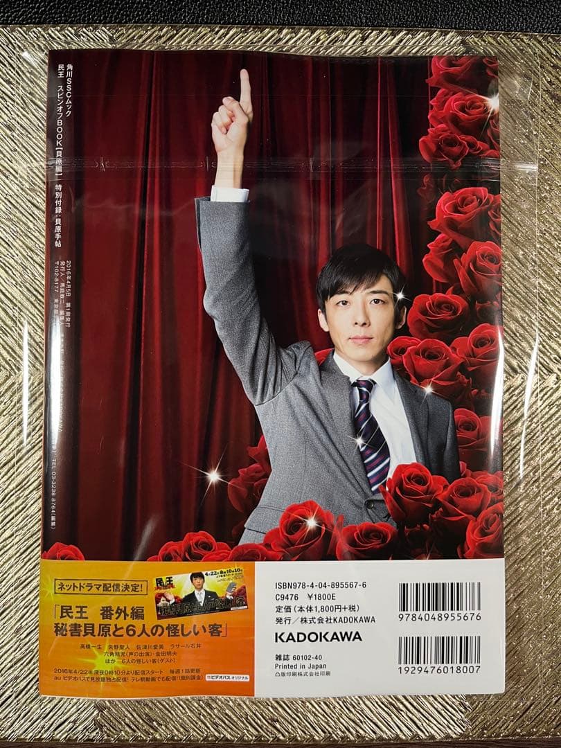民王 Blu-ray BOX&民王スペシャル詰め合わせ　DVD他＊3点セット＊