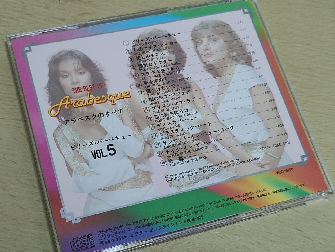 アラベスク 5枚組CD−BOX 『アラベスクのすべて』