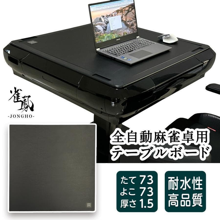 新品＊全自動麻雀卓＋テーブルボード付点数表示 折りたたみ2612アルミ脚