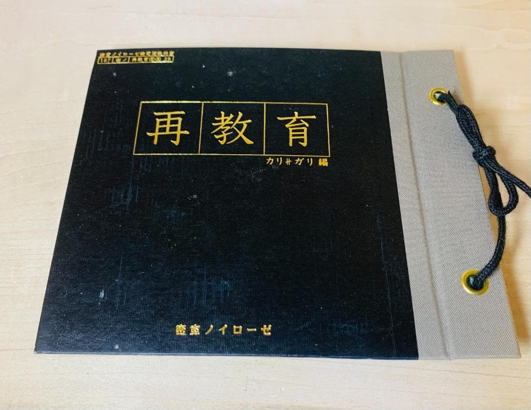 【廃盤】 cali≠gari カリガリ 再教育 (初版) 2001年発売 2CD