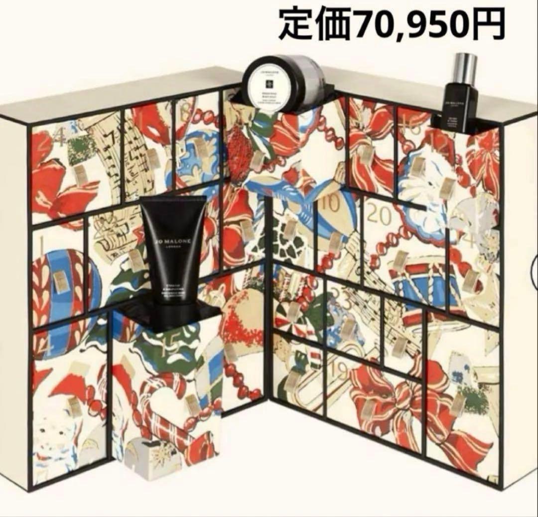 週末値下げ＜新品＞Jo MALONE アドベントカレンダー2024