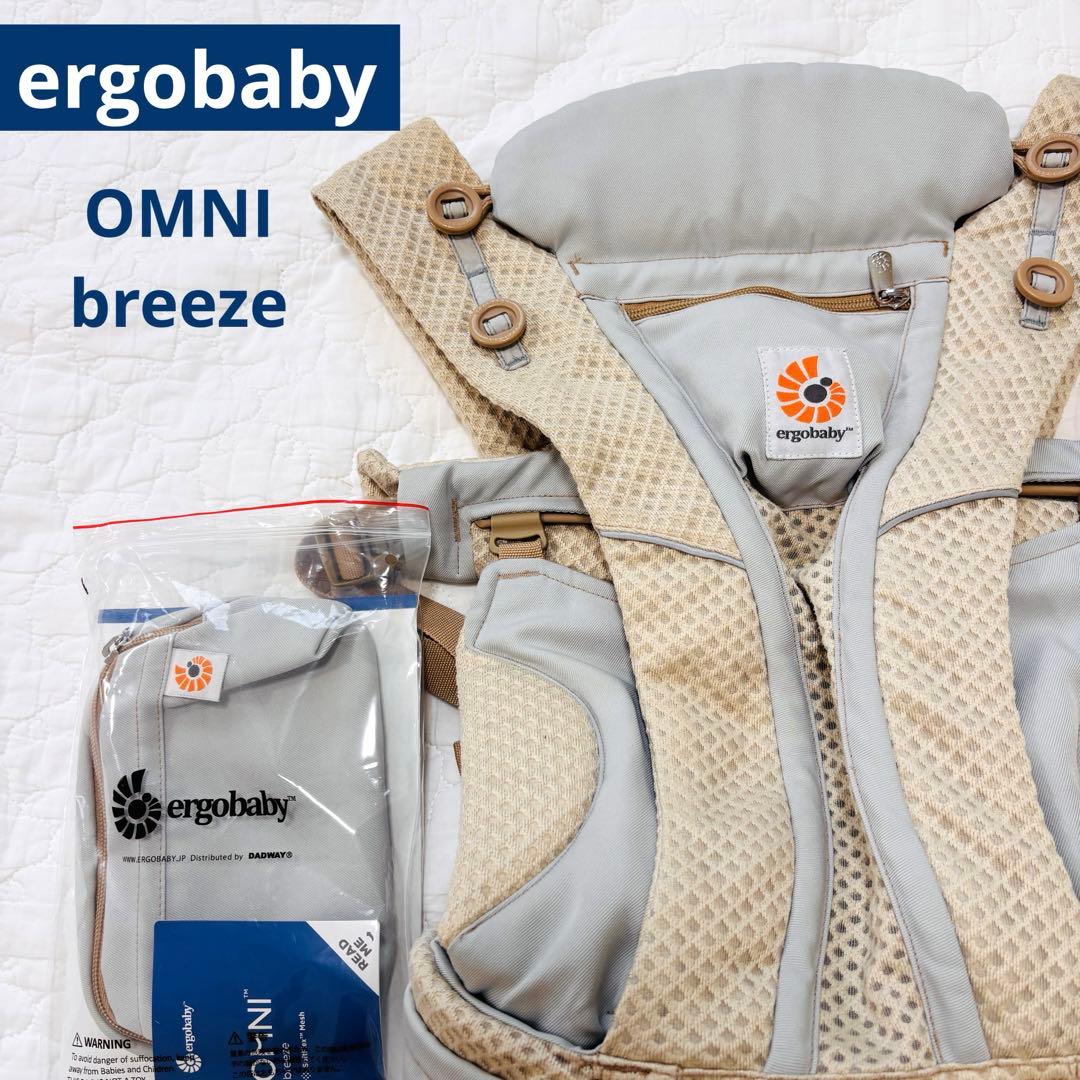 エルゴベビー オムニブリーズ ベージュ 抱っこ紐 ベビー用品