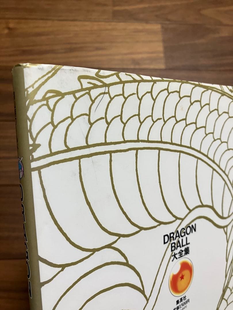 ドラゴンボール大全集 初版 ※2巻なし