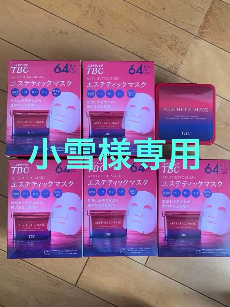 TBC エステティックマスク 64枚入り　セット　352枚　おまけ付