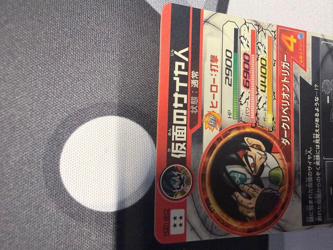 ドラゴンボールヒーローズ HGD1-SEC2 仮面のサイヤ人　本家　即購入可