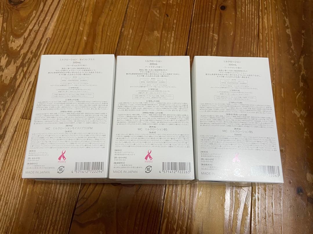 ミュゼ　ミルクローション　セット