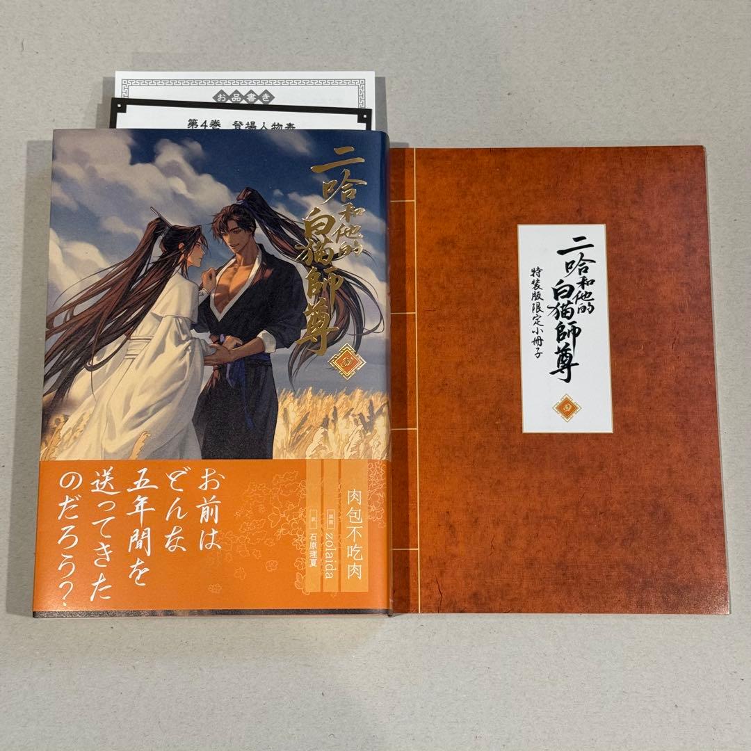 肉包不吃肉 日本語小説 【二哈和他的白猫師尊】