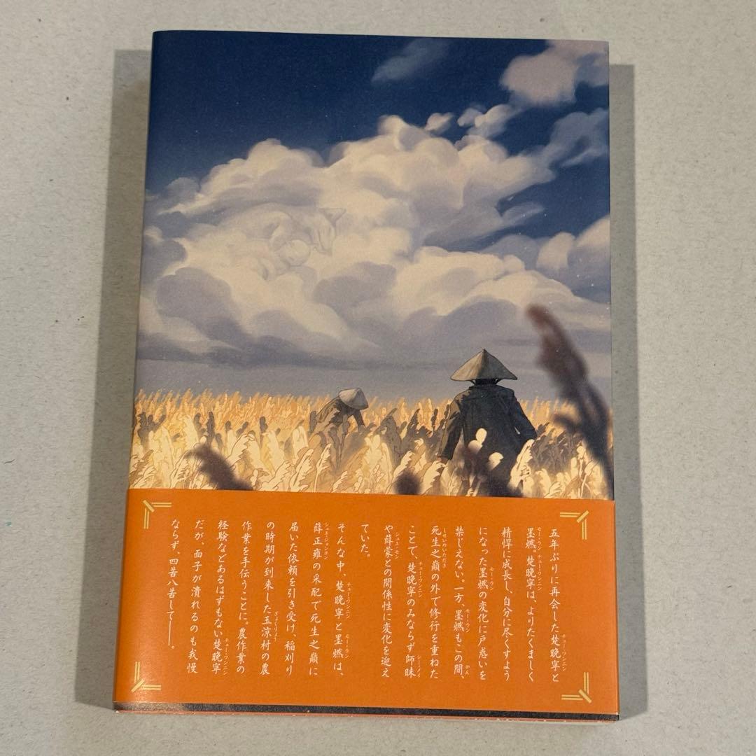 肉包不吃肉 日本語小説 【二哈和他的白猫師尊】