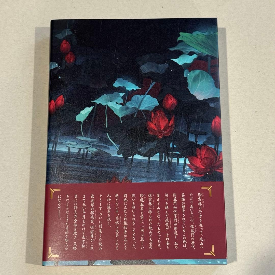 肉包不吃肉 日本語小説 【二哈和他的白猫師尊】