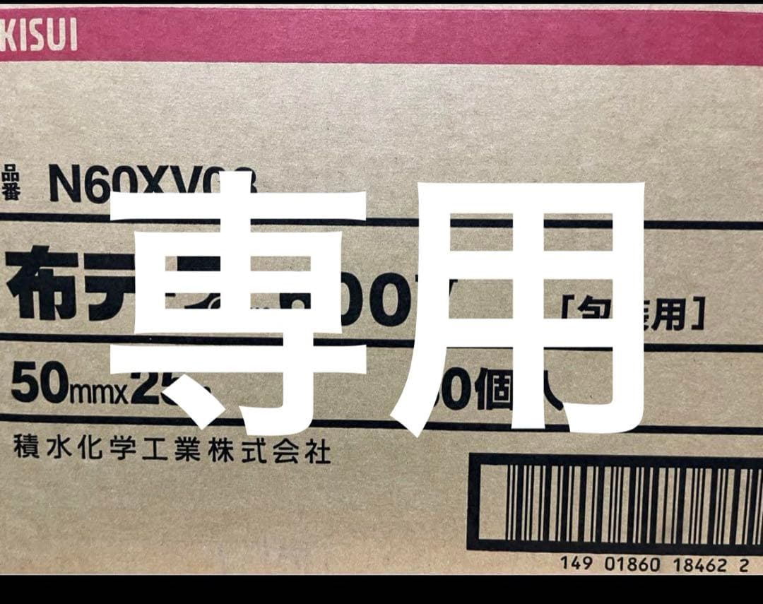 空飛ぶゾウさん専用　セキスイ