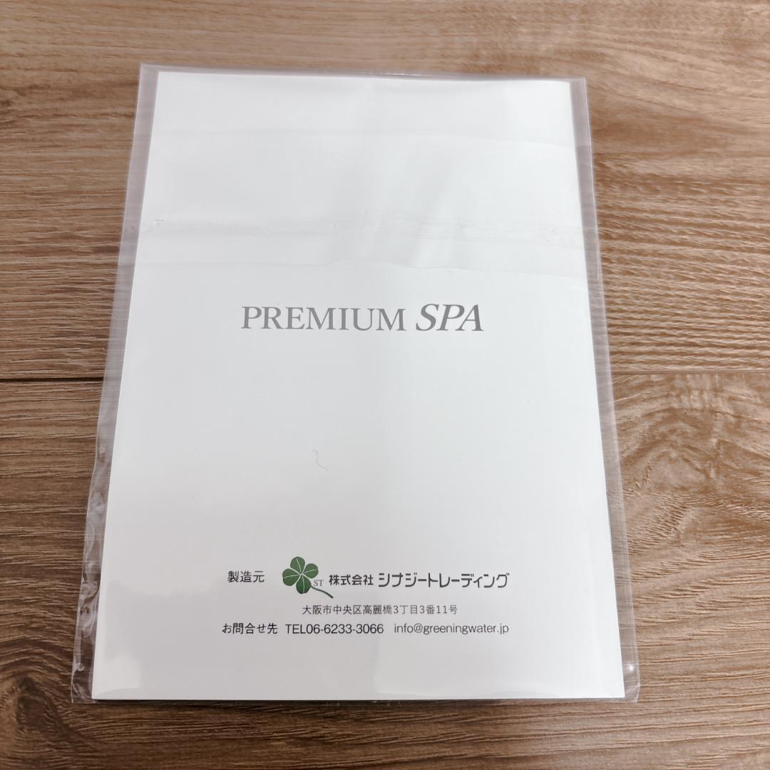 新品未使用 PREMIUM SPA 高濃度水素風呂 PSP0001