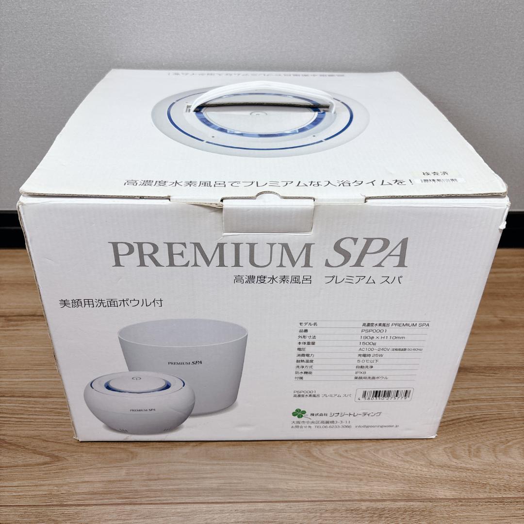 新品未使用 PREMIUM SPA 高濃度水素風呂 PSP0001