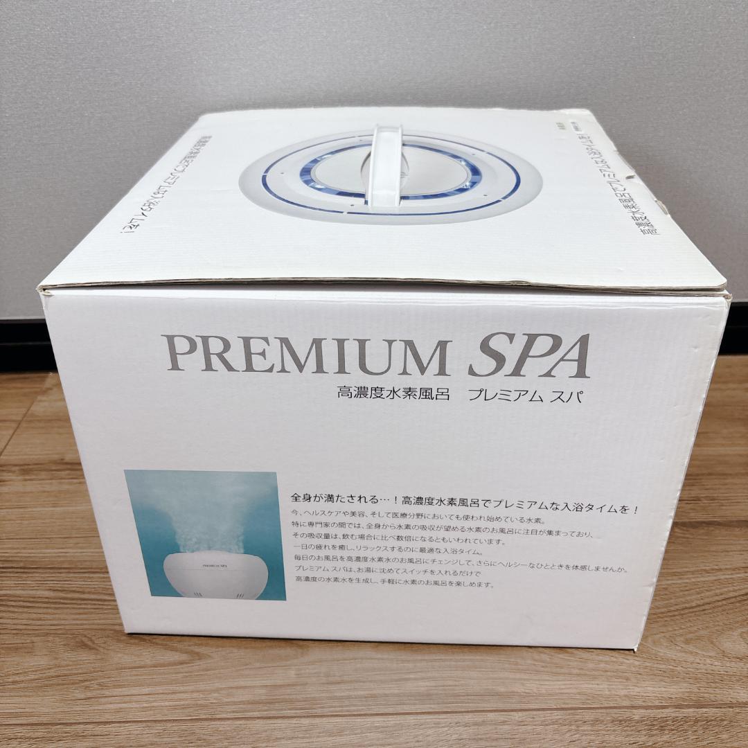 新品未使用 PREMIUM SPA 高濃度水素風呂 PSP0001