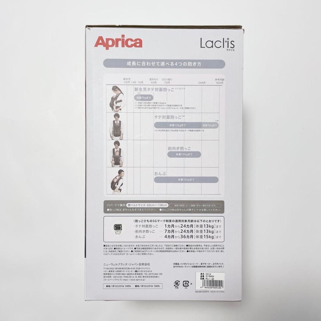Aprica アップリカ ラクリス グレー 付属品完備 抱っこ紐 極美品