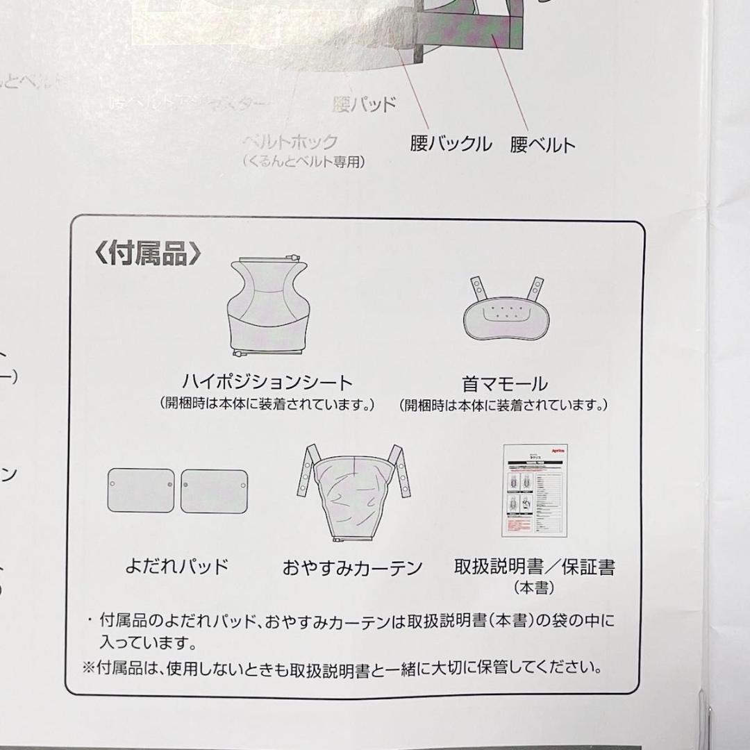 Aprica アップリカ ラクリス グレー 付属品完備 抱っこ紐 極美品