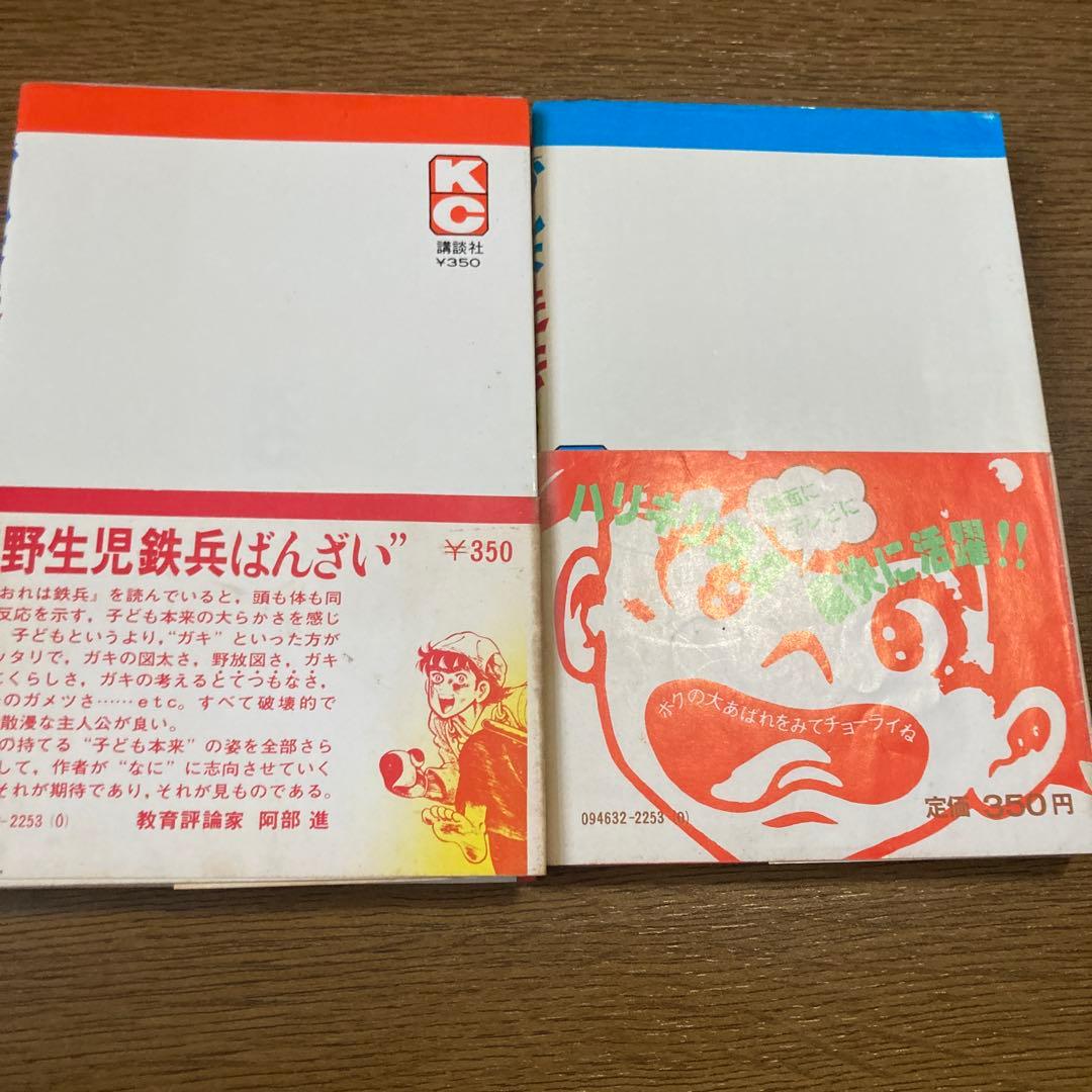 おれは鉄兵全巻初版完結　ちばてつや　貴重 帯付きコンプリート