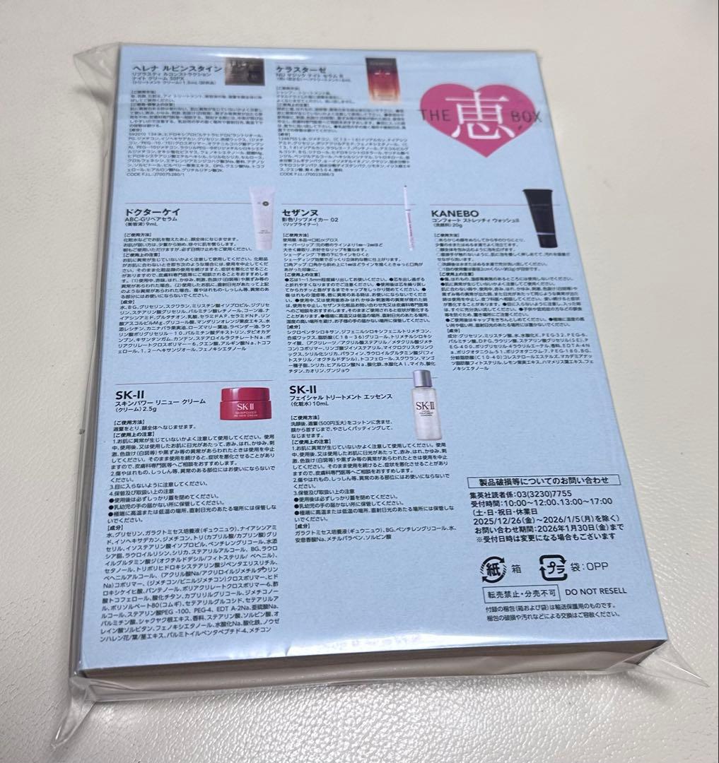 MAQUIA 2026年2月号 THE恵BOX 4点セット