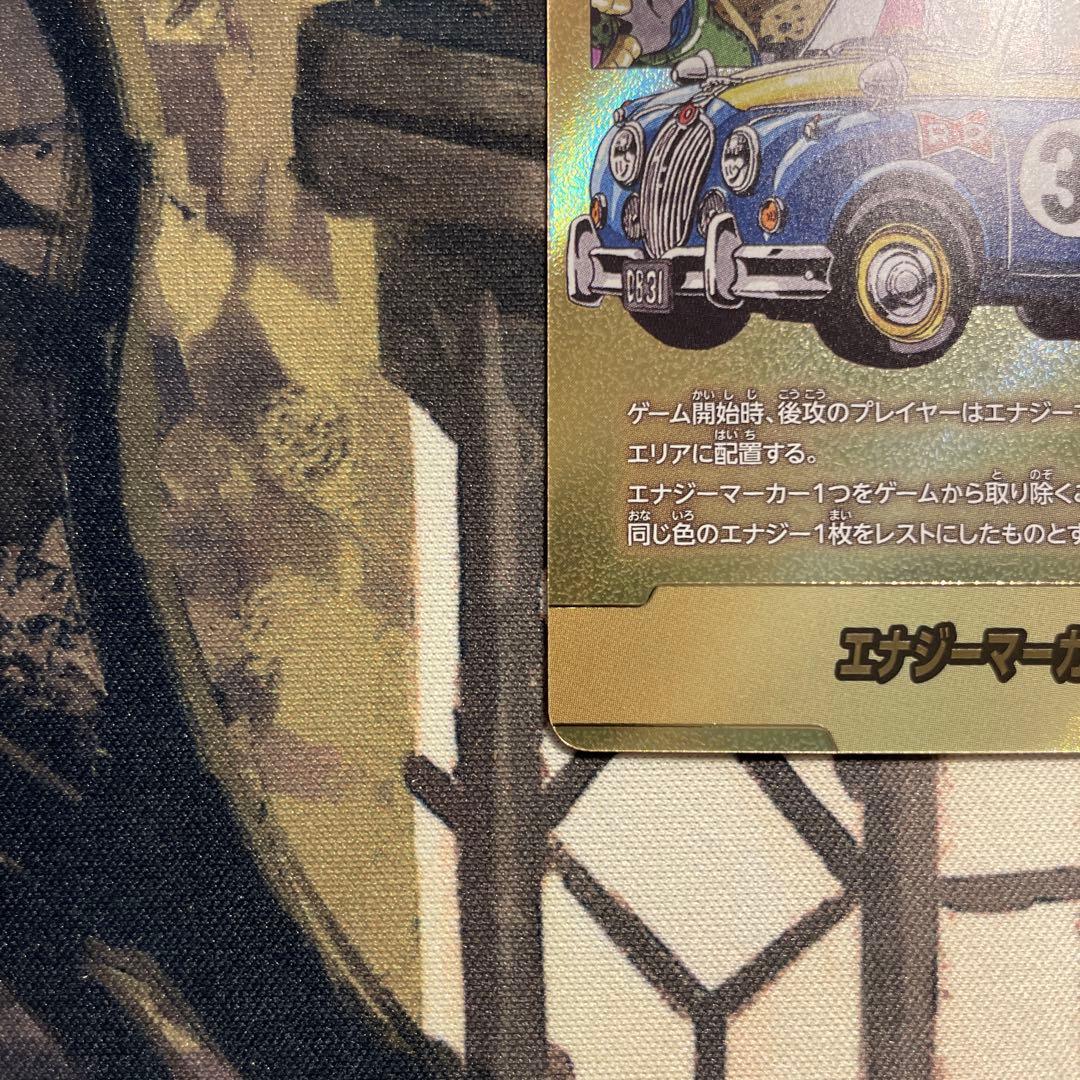 ドラゴンボール　エナジーマーカー　 金　31巻　E-61