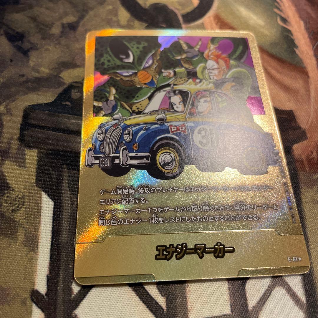 ドラゴンボール　エナジーマーカー　 金　31巻　E-61