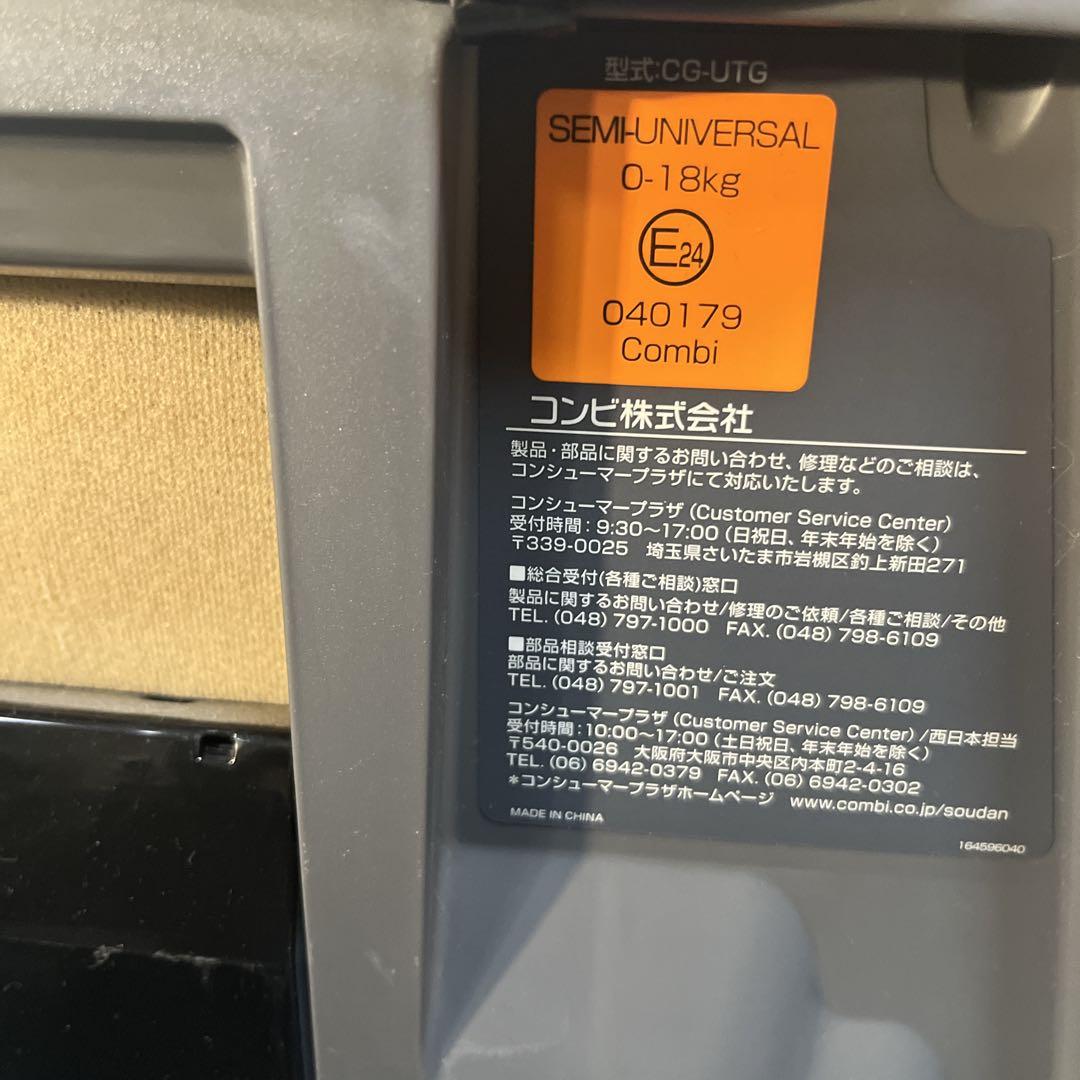 【美品】Combi コンビ クルムーヴスマート JG600 チャイルドシート