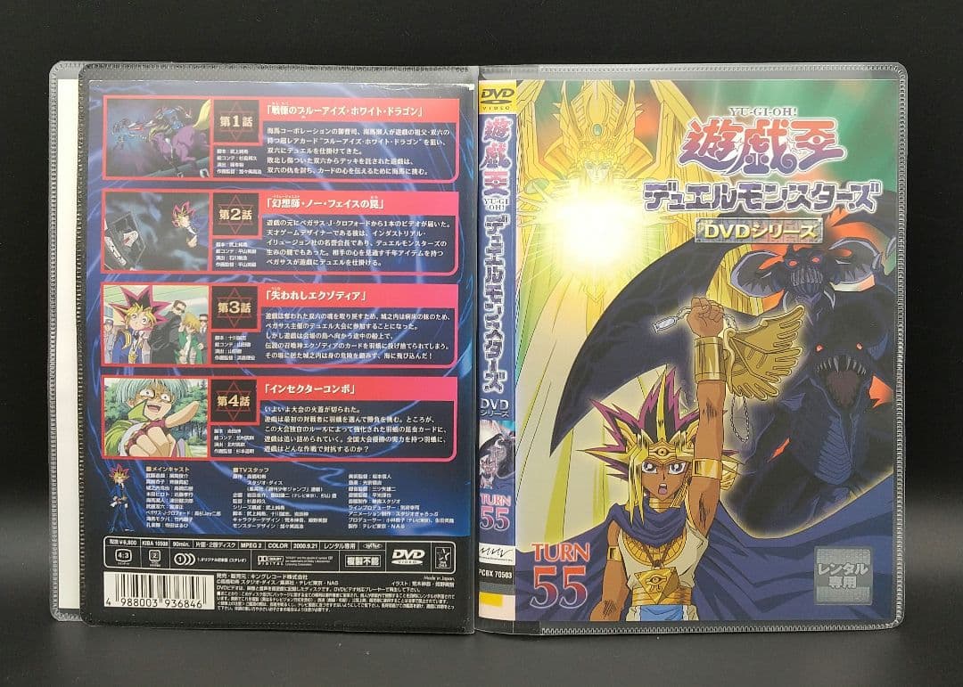 「遊☆戯☆王 デュエルモンスターズ DVDシリーズ 全56巻中54巻セット」