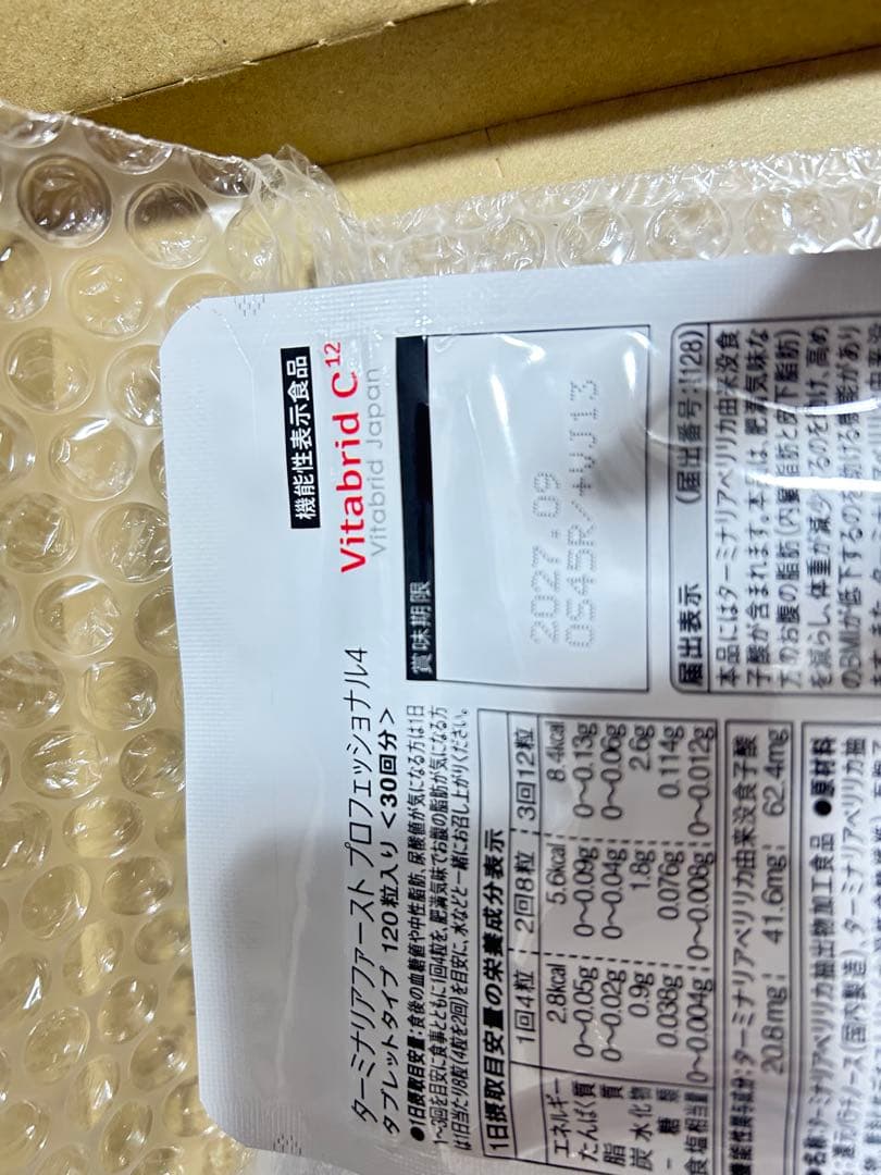 ターミナリアファースト　120粒