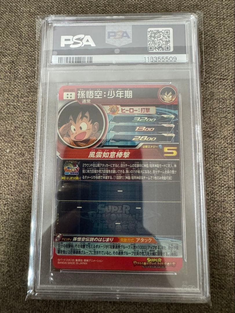 【PSA10】ドラゴンボール　ヒーローズ　孫悟空　少年期　UGM5-ASEC