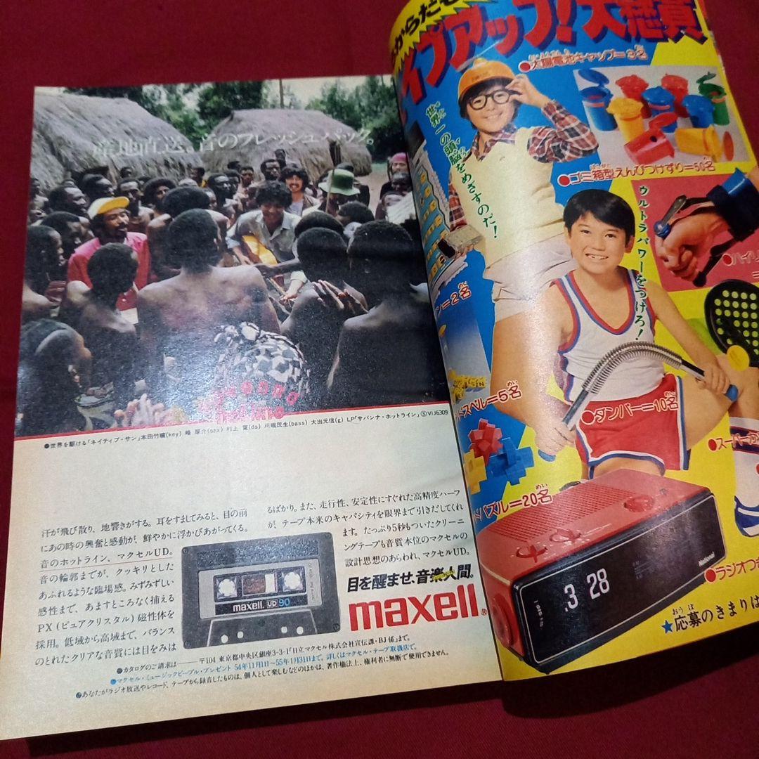 【当時物美品】週刊 少年 ジャンプ 1980年2号 漫画 アニメ