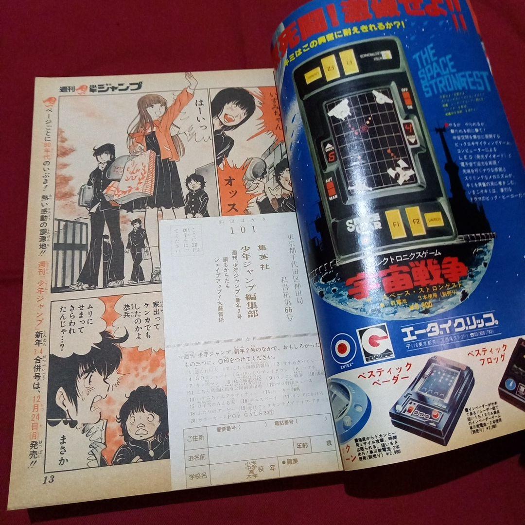 【当時物美品】週刊 少年 ジャンプ 1980年2号 漫画 アニメ