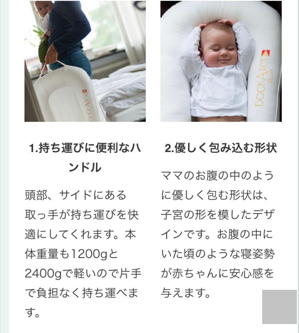 DockATot Deluxe+ ベビー用ベッド ホワイト