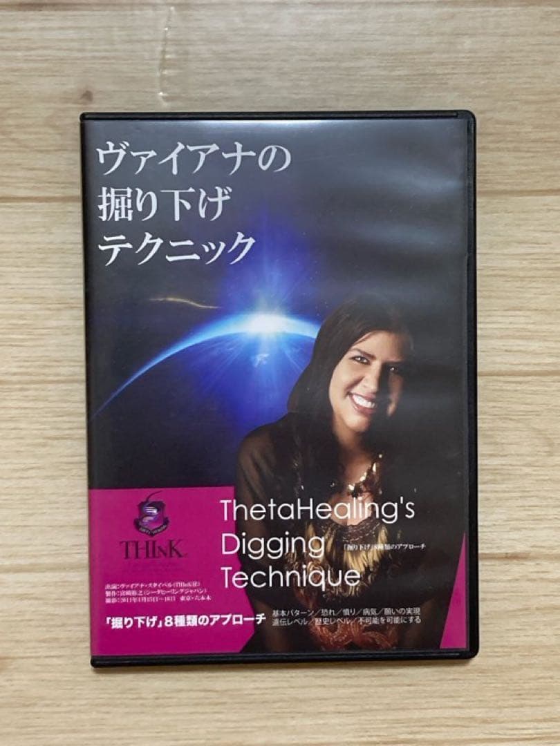 DVD シータヒーリング　ヴァイアナの掘り下げテクニック　値下げ依頼即ブロック