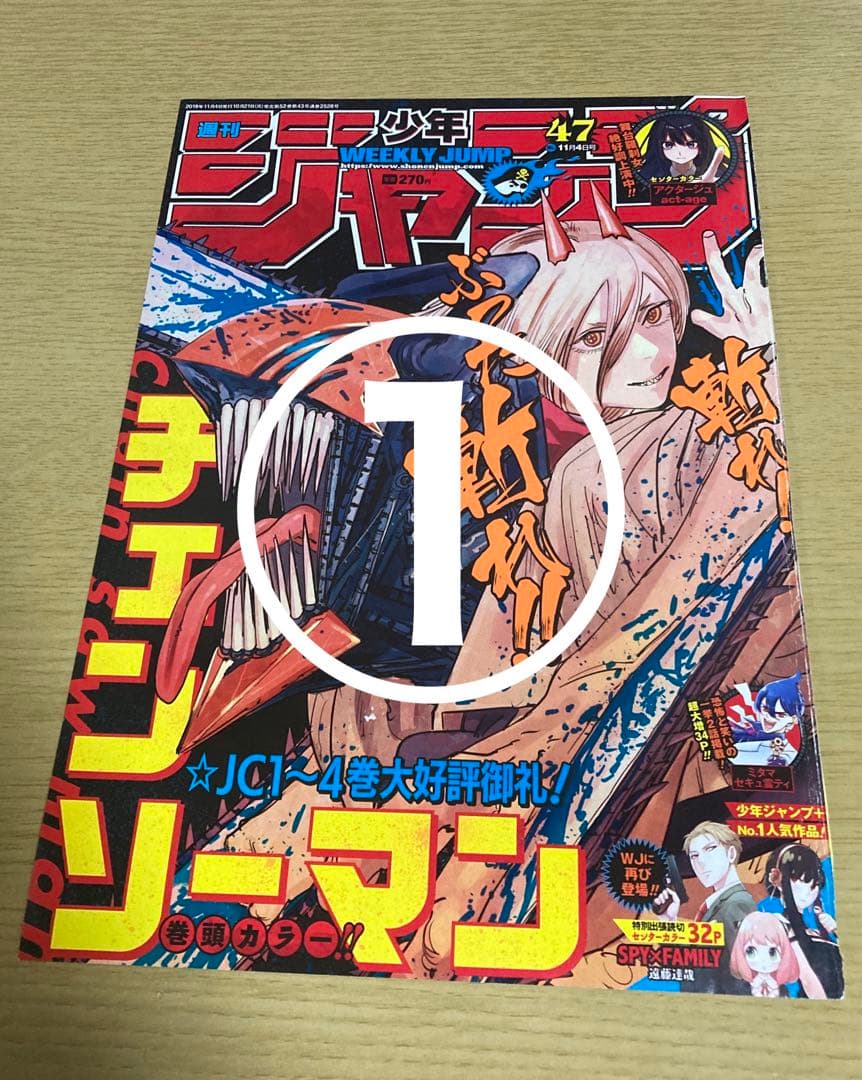 【チェンソーマン】 ジャンプ 本誌 切り抜き