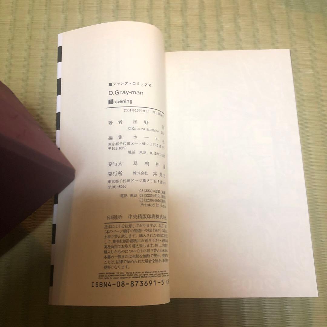 D.Gray-man 第1巻〜第28巻　全巻　初版　帯付き　ディーグレイマン