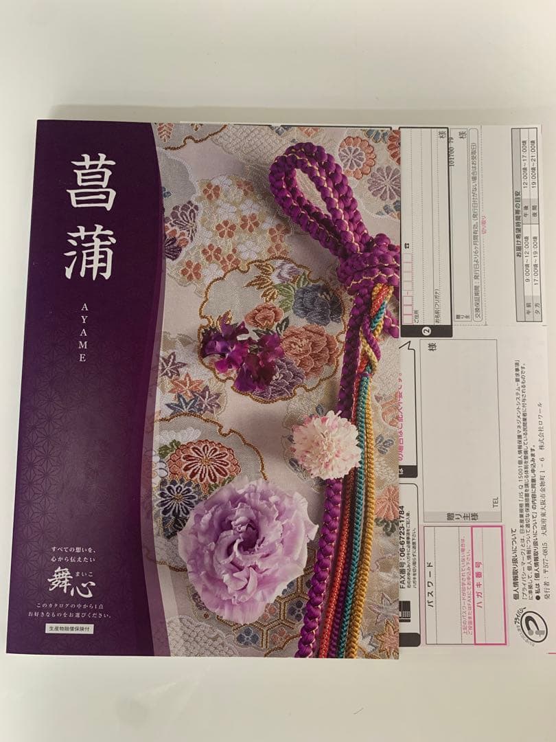 カタログギフト 舞心（まいこ）【30800円コース】菖蒲（あやめ）0427