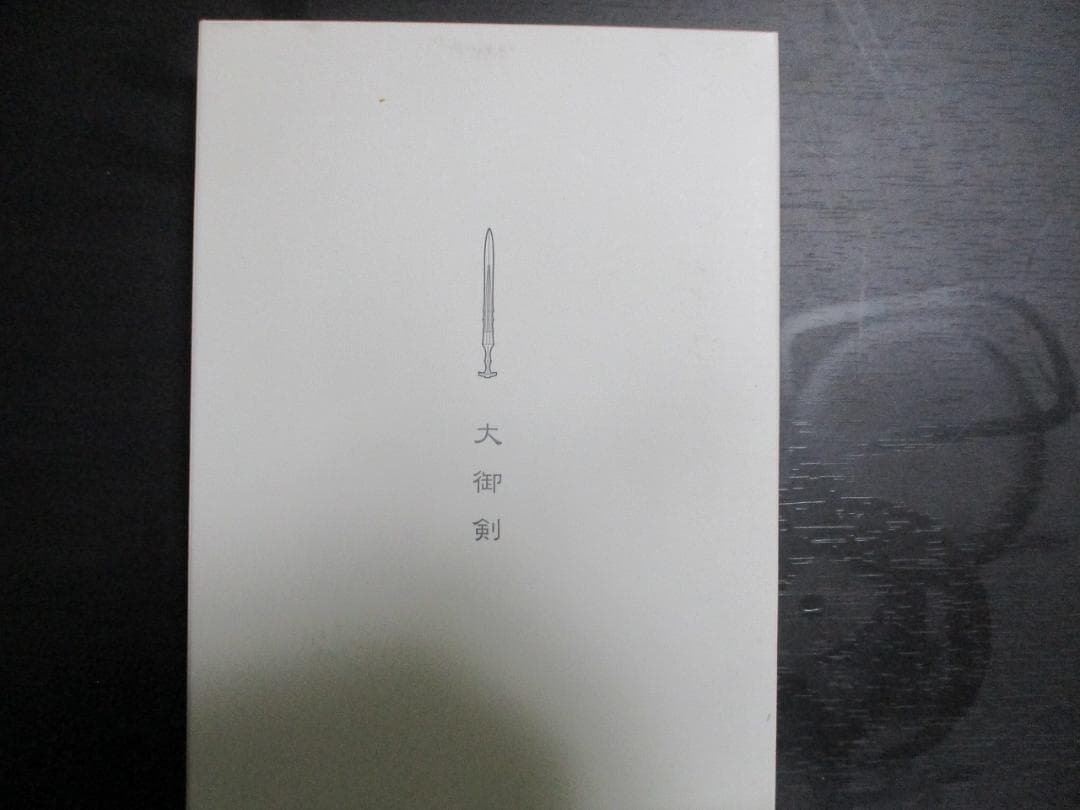 古事記完全講義　VOL2　DVD BOX　セット 第2巻　竹田恒泰