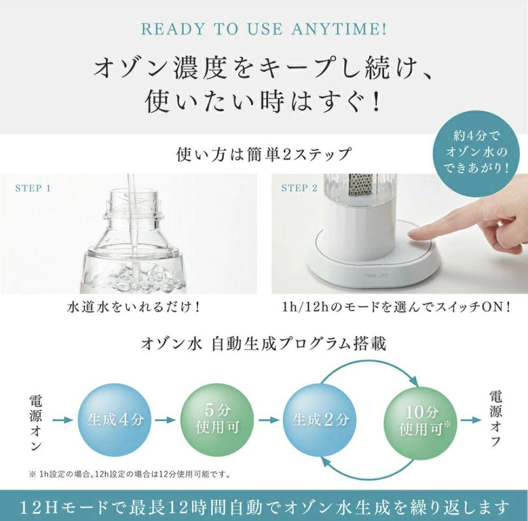 PIKALIFE Ozone Mist オゾン水生成器 オゾン 発生器 日本製