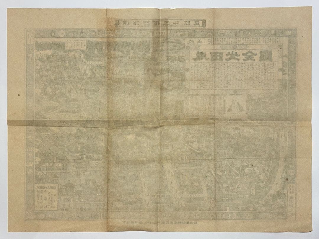 「明治四十五年改正 成田山全図」1枚|成田山不動尊 古地図