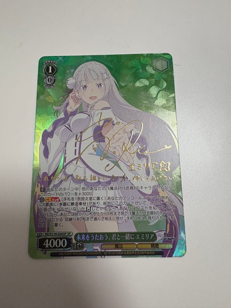 ヴァイスシュヴァルツ 未来をうたおう、君と一緒に エミリア sp