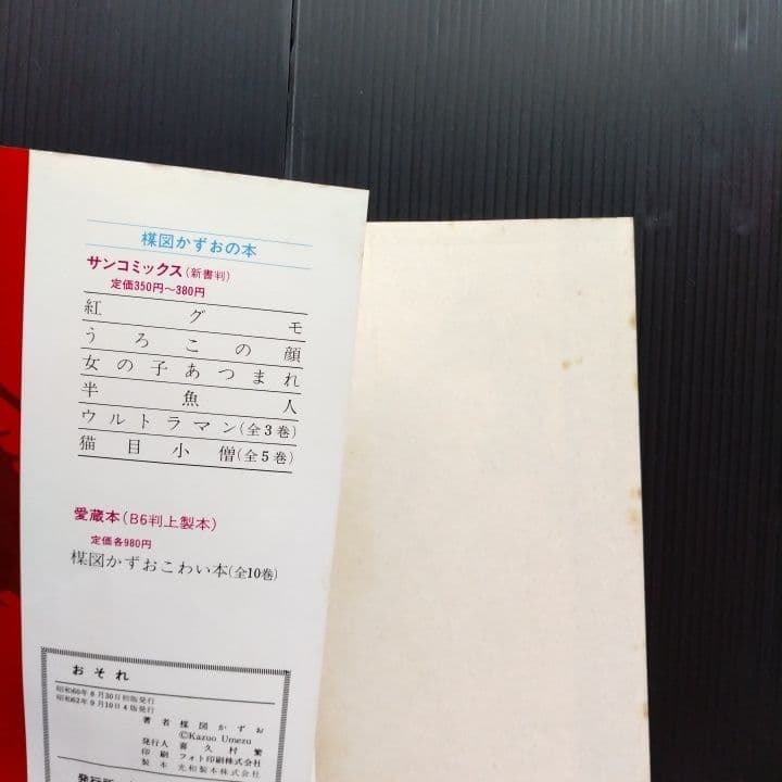 楳図かずお シリーズ こわい本 12巻セット サンコミックス