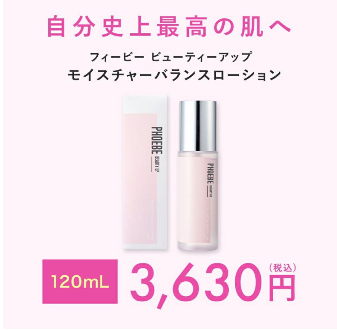 化粧水PHOEBE BEAUTYUPモイスチャー バランス ローションセット