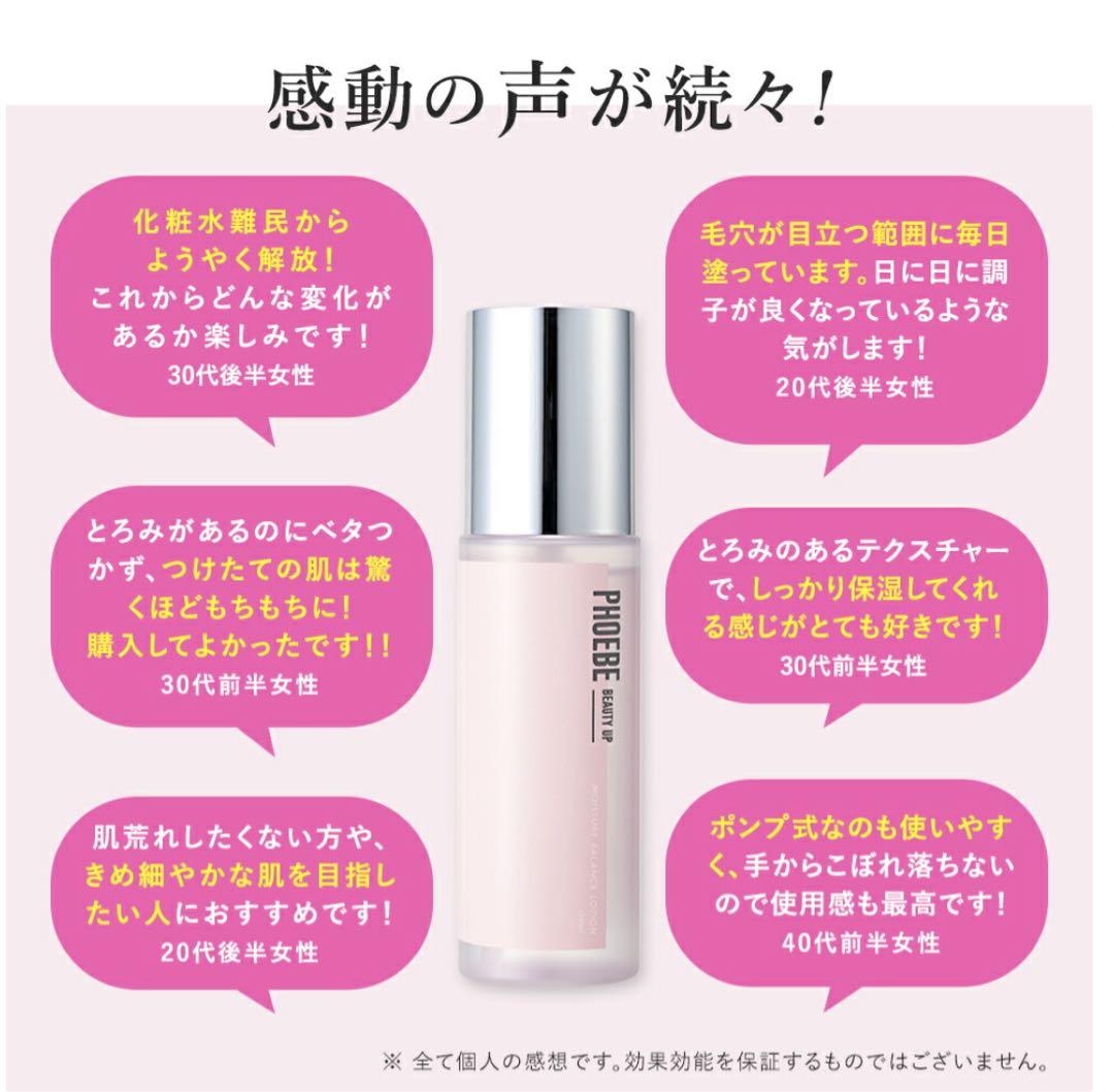化粧水PHOEBE BEAUTYUPモイスチャー バランス ローションセット