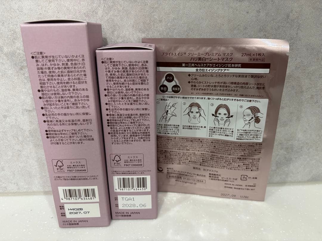 【新品未使用】ブライトエイジ 本格エイジングケア 7点セット　※冊子付き