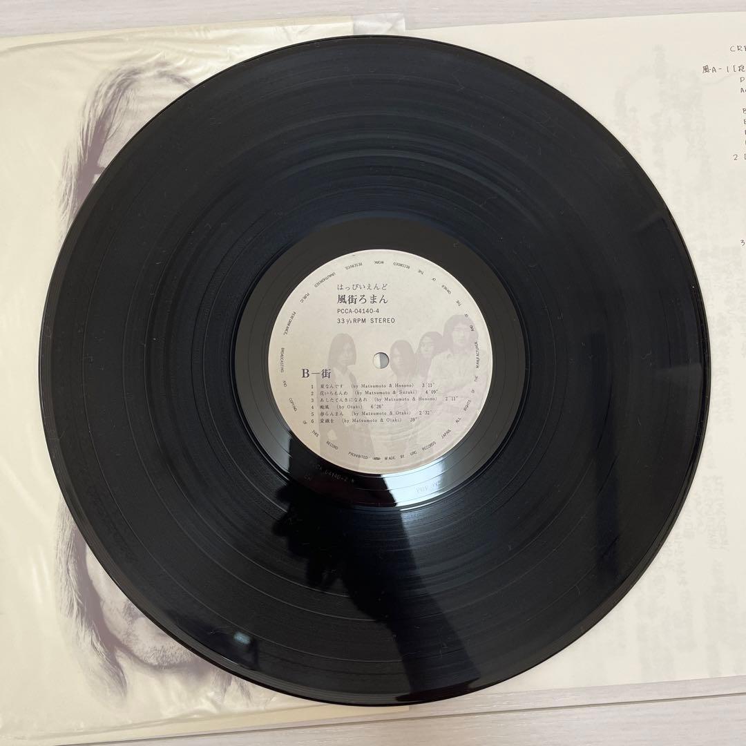 はっぴいえんどマスターピース