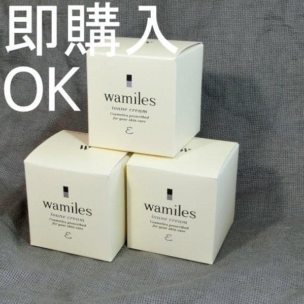 ☆R　このセットは即購入OK！　イオーヌクリーム３