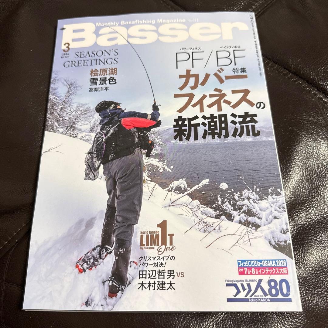 Basser バサー 2026 3月号 新品