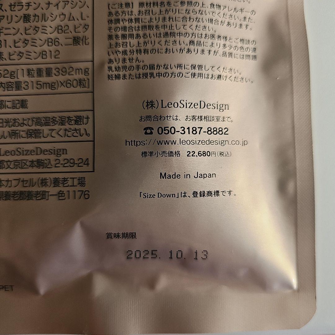 ダイエットサプリ SizeDown Premium