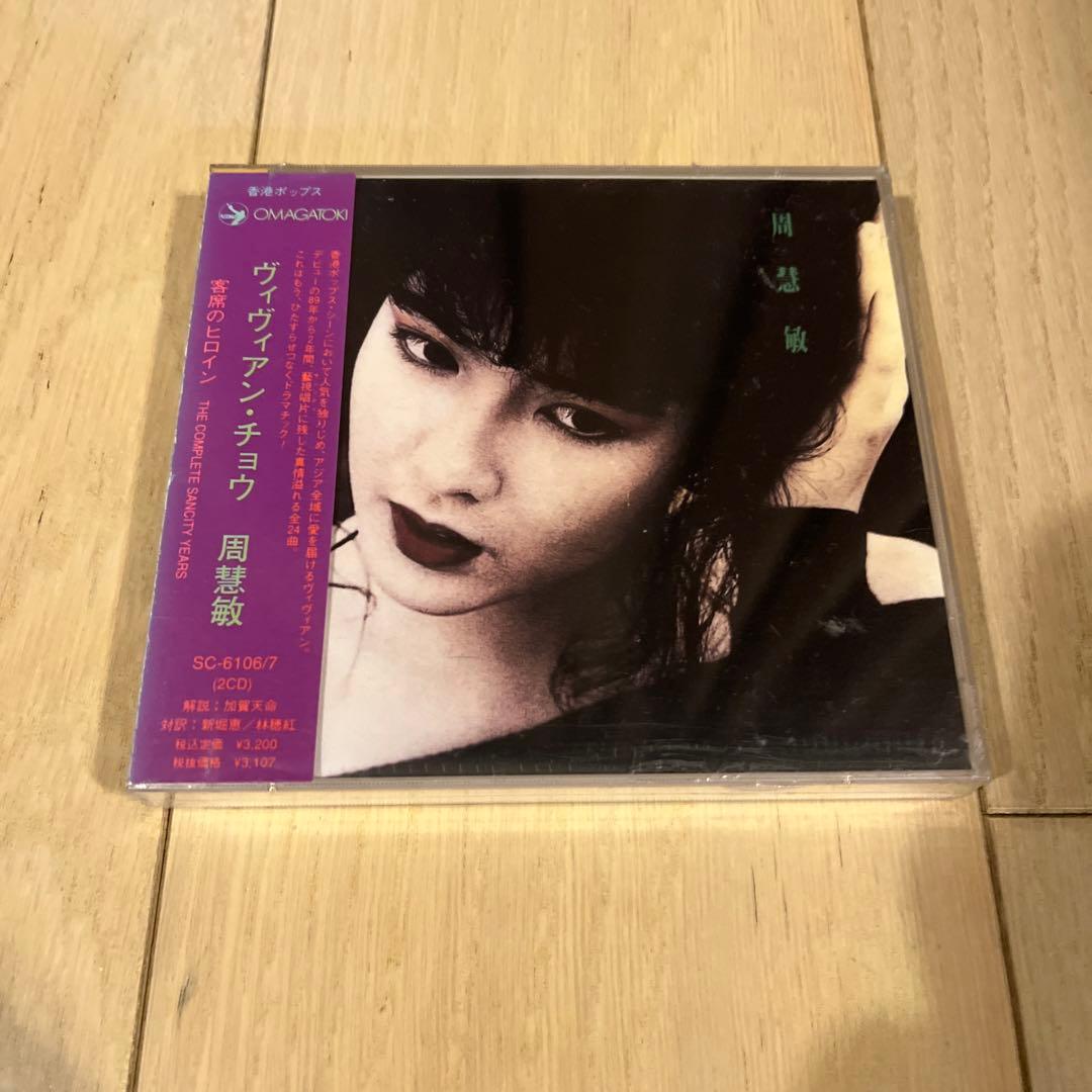 希少未開封　周慧敏 台下女主角 ヴィヴィアン・チョウ/客席のヒロイン